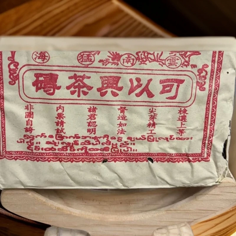 【可以兴】80年代可以兴  普洱茶 生茶   参香陈韵