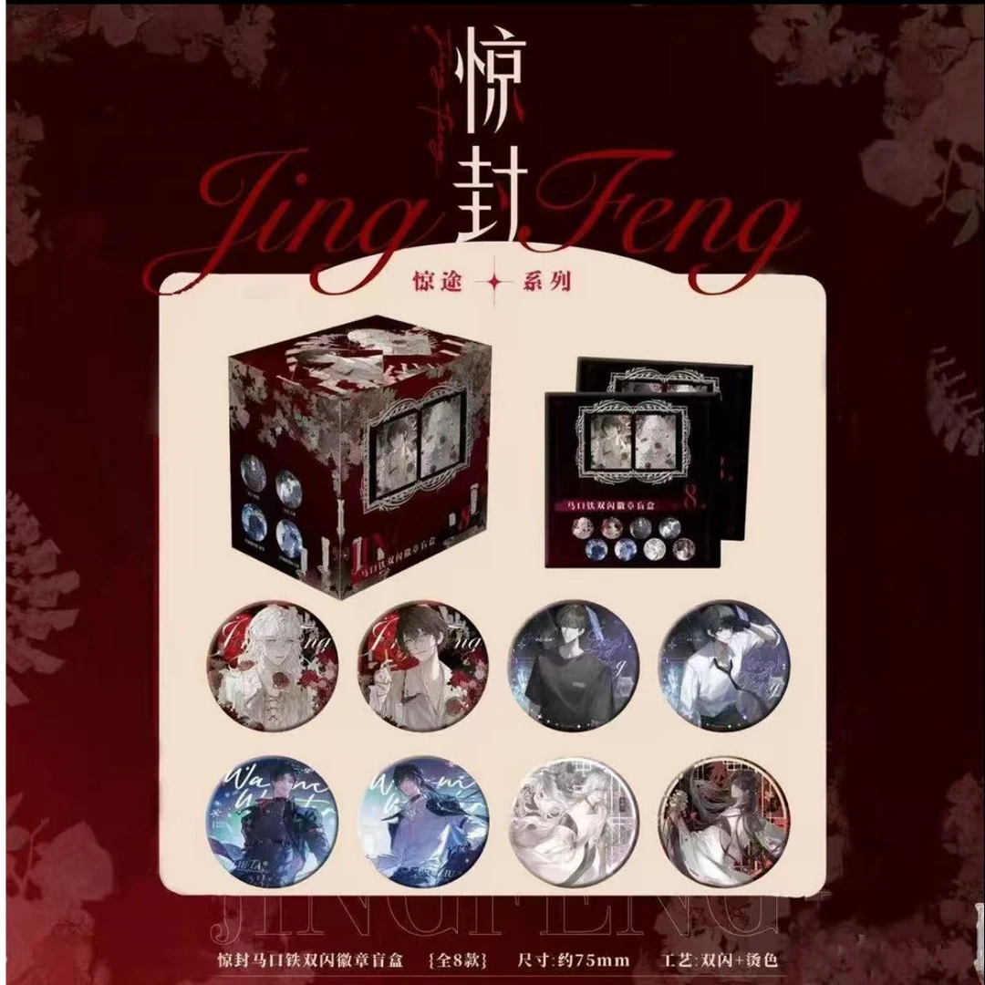 正版 我在无限游戏里封神惊途系列双闪马口铁徽章吧唧盲盒 现货