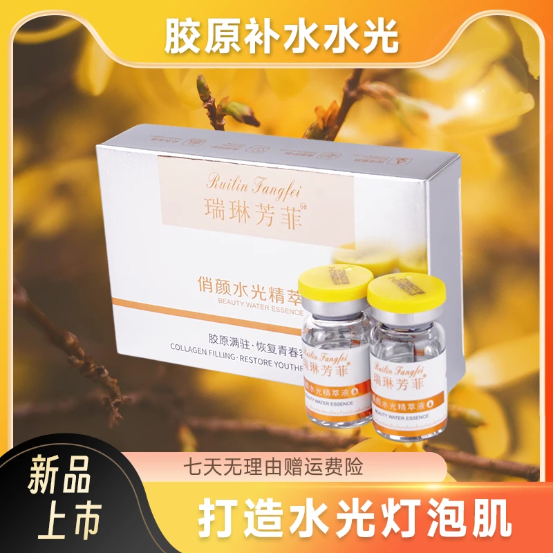 【俏颜水光体验装】水光肌 胶原成分补充肌肤所需 深层渗透补充水分