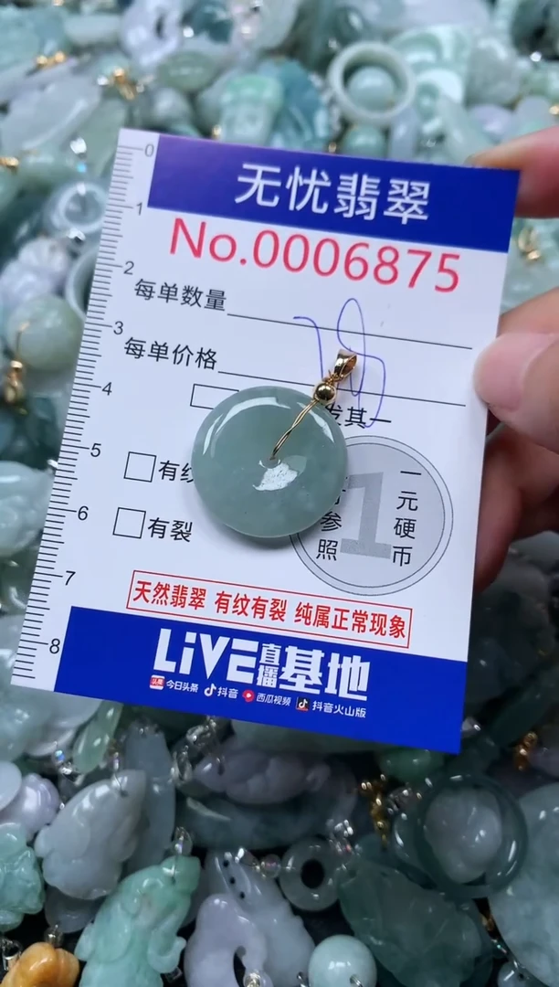 颈饰未镶嵌翡翠6875