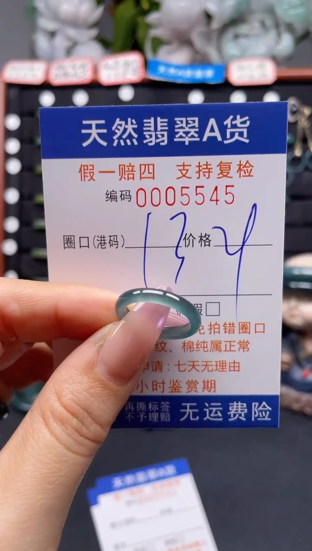 未镶嵌戒指翡翠13*5545