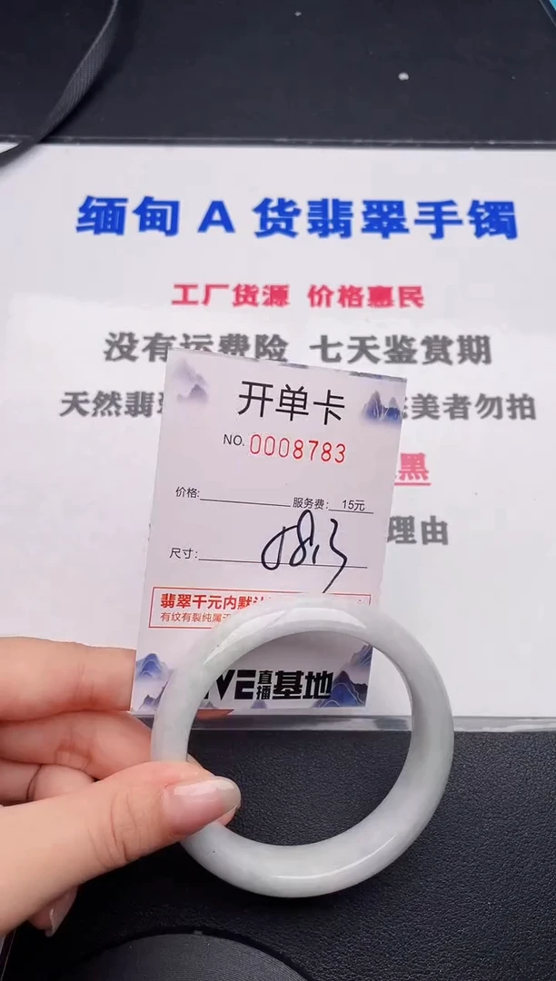 未镶嵌手镯翡翠83