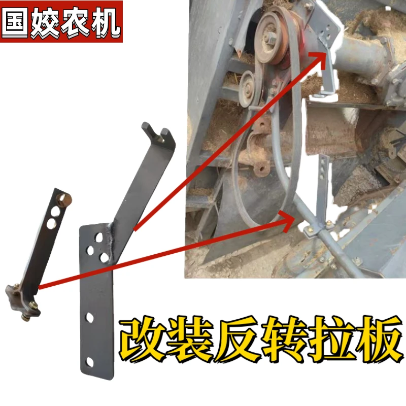 沃得锐龙收割机驾驶室改装反转拉板 输送槽反转改装支架