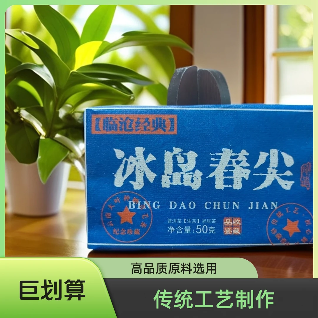 周婷—冰岛春尖（普洱生茶50克、片）拍一发二