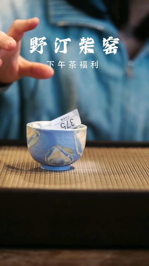 野汀柴窑手工手作@@YT375