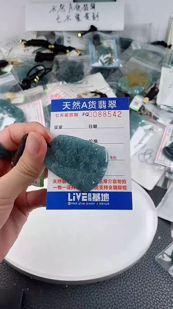翡翠未镶嵌颈饰多样性一件随机发货 山水牌50