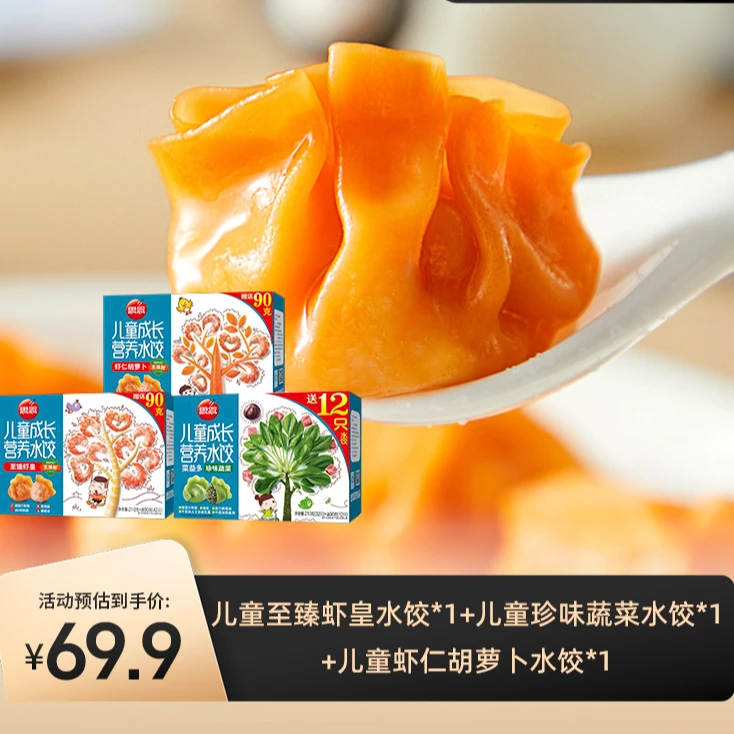 【思念】儿童营养水饺虾皇冷冻早餐夜宵速冻食品虾仁猪肉蔬菜-XHJ