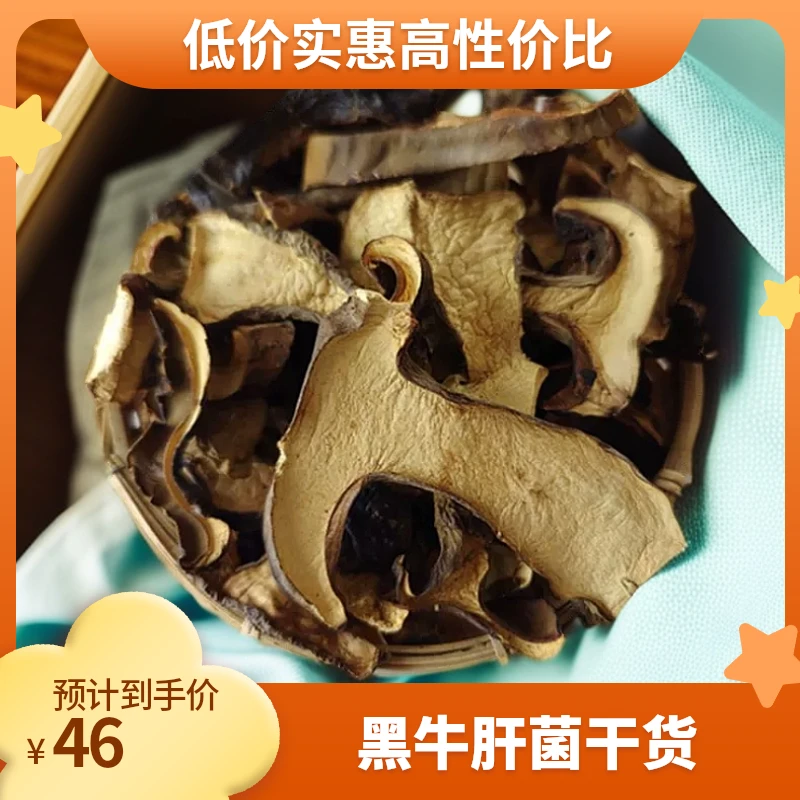 黑牛肝菌干货头茬新干货无沙非云南菌子香菇