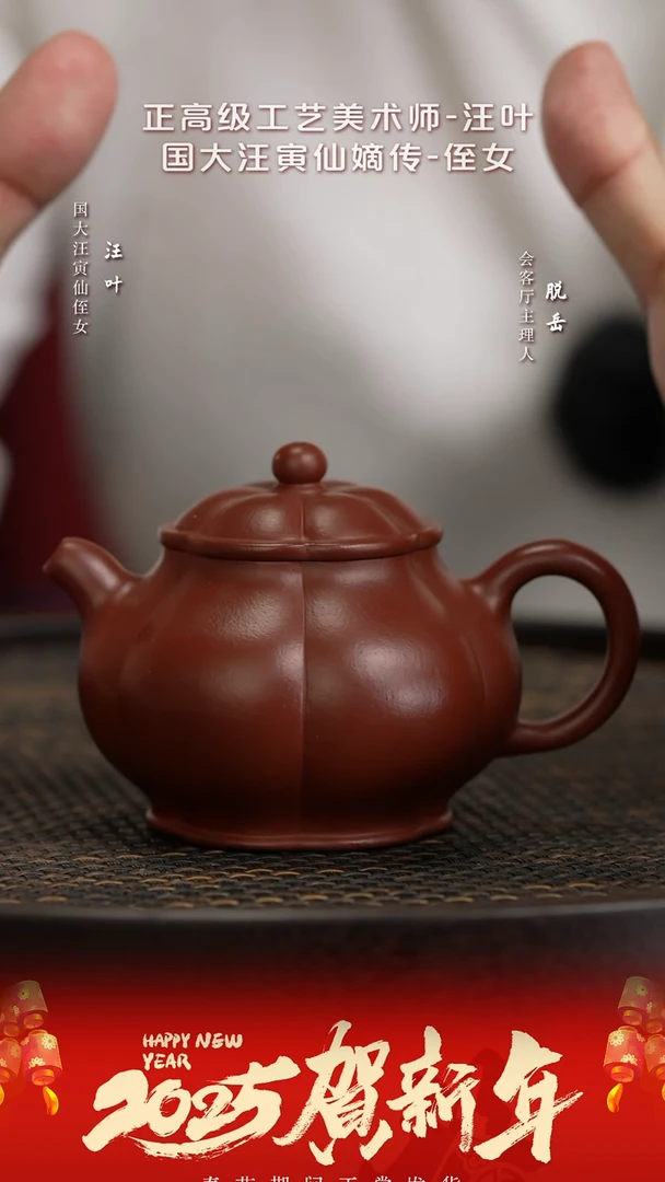 【闪购商品】紫砂茶壶ZJX58汪叶繁花似锦大红袍180