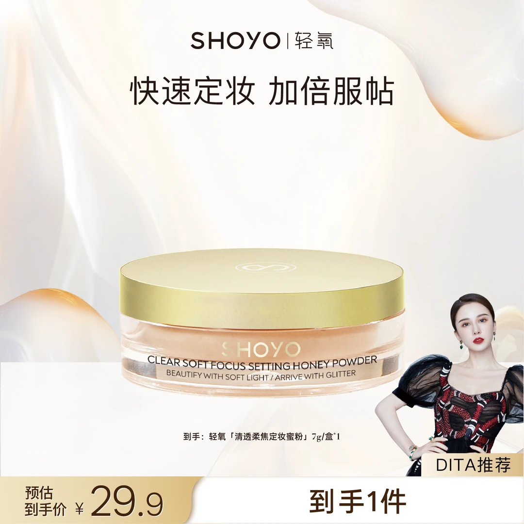 【Dita专享】轻氧清透柔焦定妆蜜粉7g/盒细腻雾感脸部散粉定妆粉