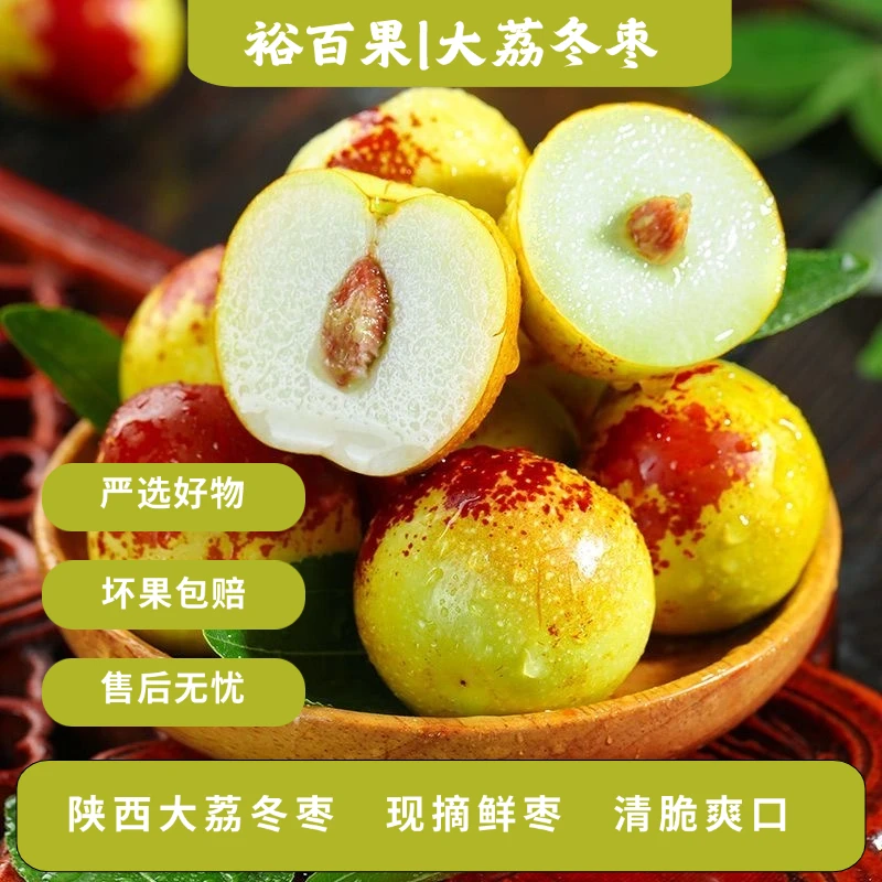 裕百果正宗陕西大荔冬枣现摘现发脆甜多汁产地直发Q
