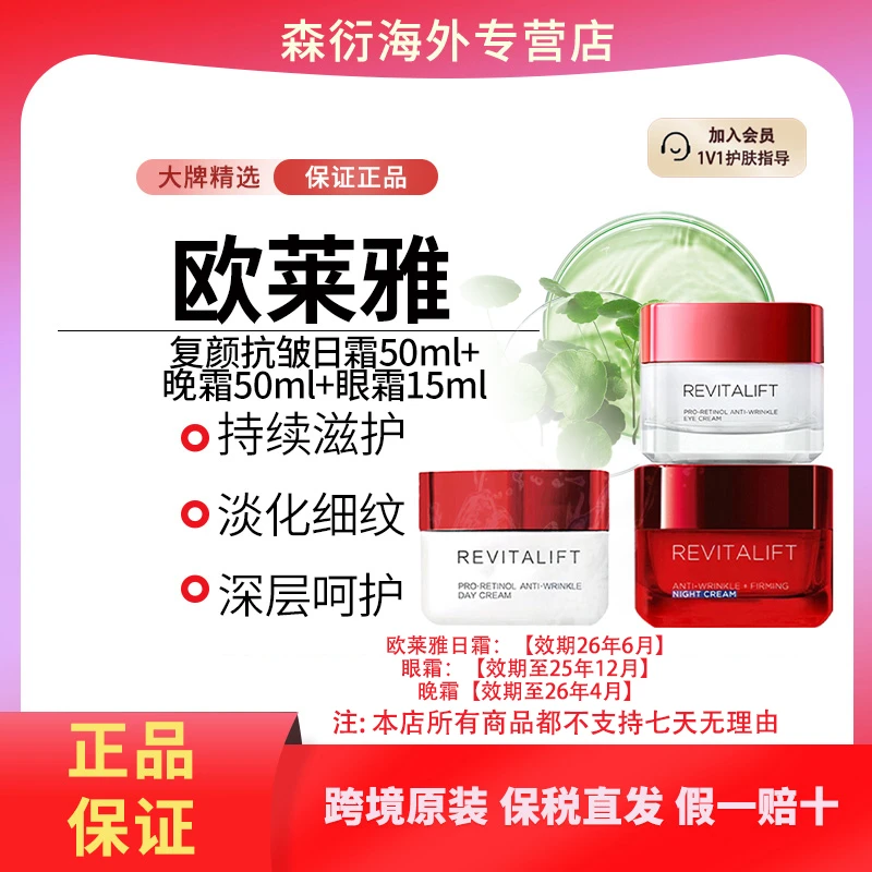 欧莱雅面霜复颜抗皱紧致抗老日霜晚霜面部护肤品淡化细纹补水提拉