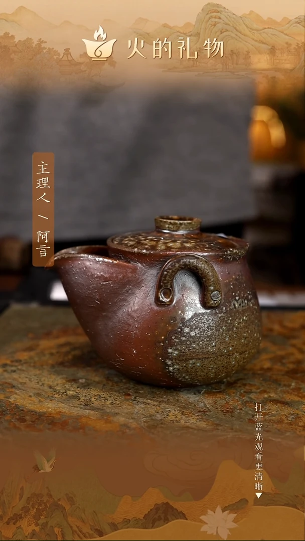 火的礼物匠心器物7117