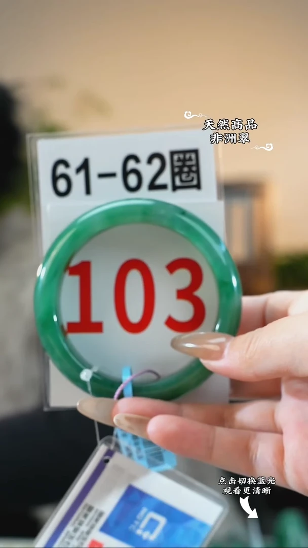 未镶嵌手镯石英质玉（非洲翠）61