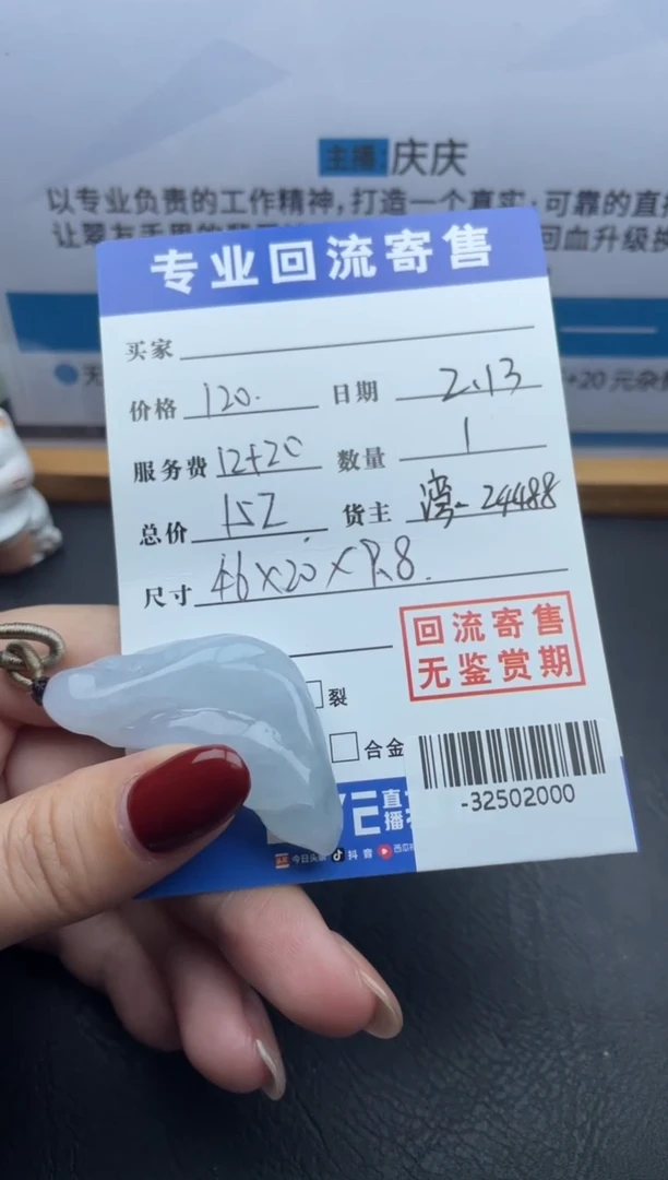 【闪购商品】翡翠颈饰未镶嵌-32502000