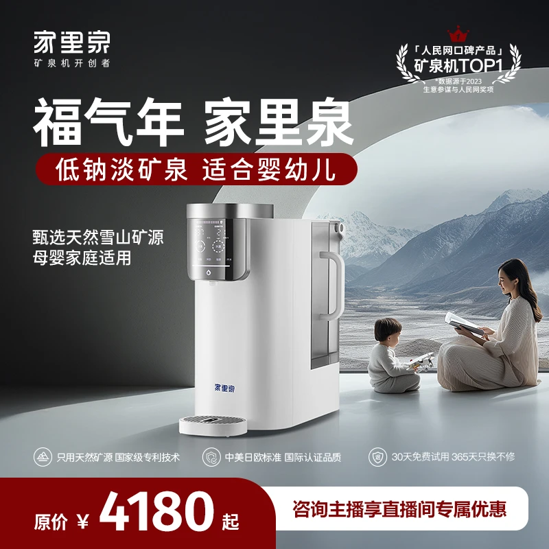 【雪山母婴款！！】24新款家里泉母婴款矿泉机免安装净水器直饮水机