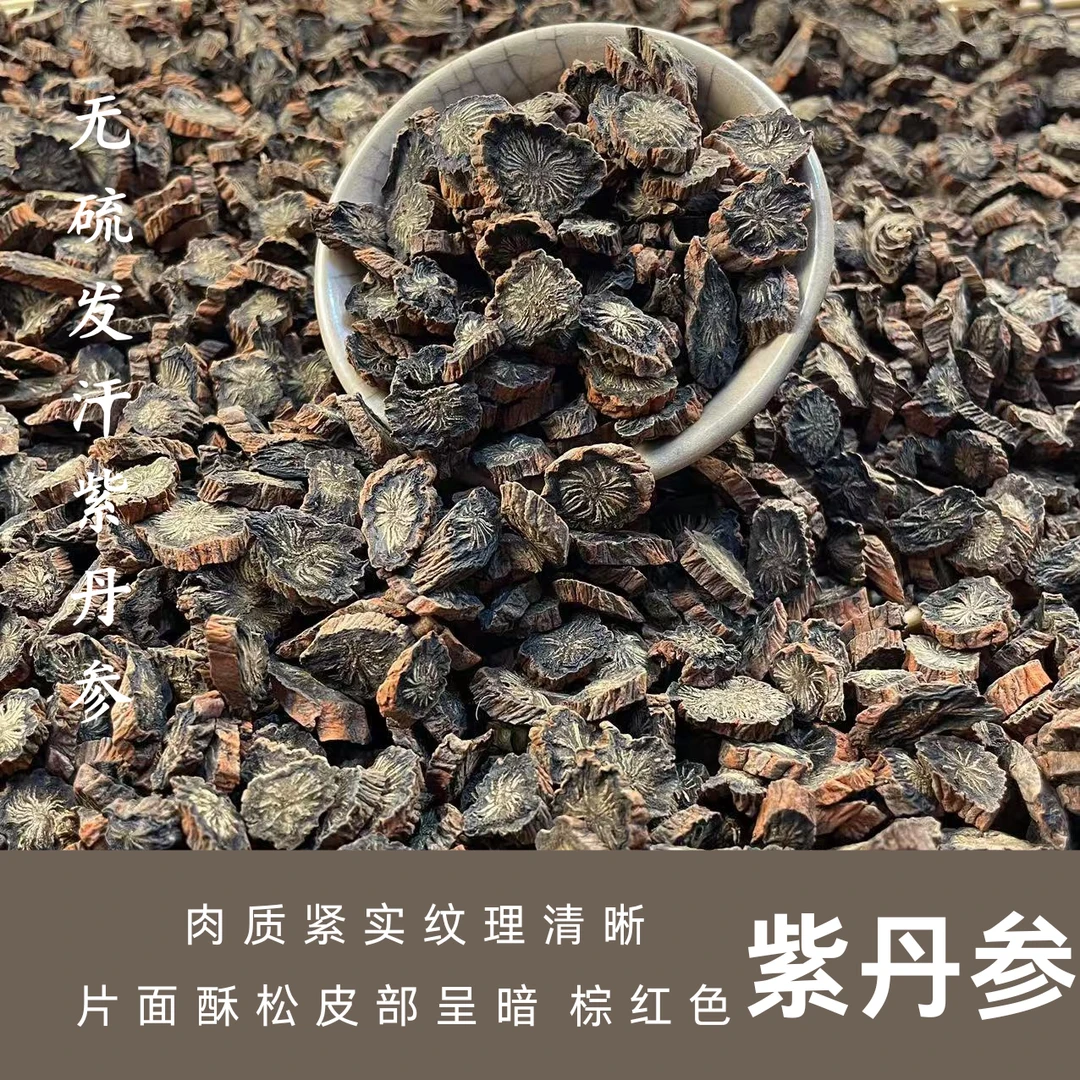 野生秦岭发汗紫皮丹参泡水煮茶
