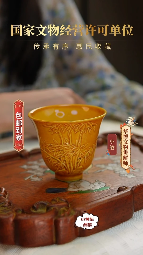 清杯8177黄釉浮雕竹纹铃铛杯