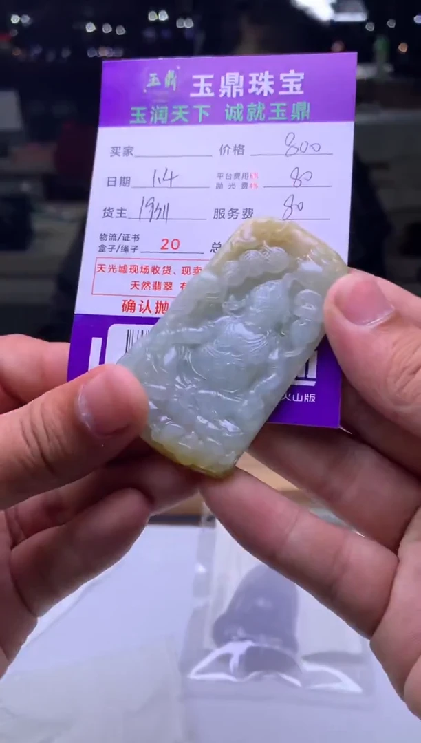 未镶嵌定制翡翠双****4  F0520653