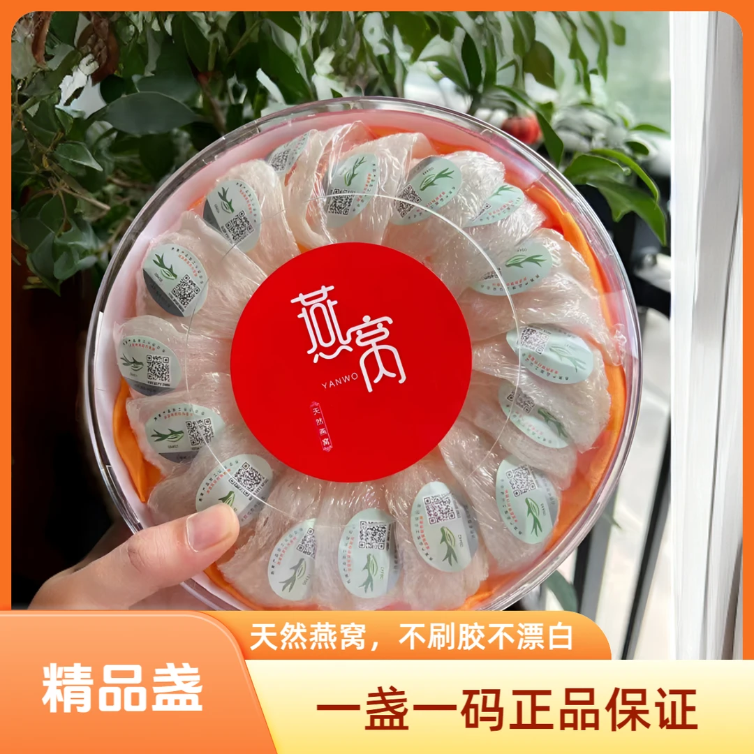 S04 印尼燕窝溯源雨季精品燕盏三角盏孕妇滋补品全网底价MK.A.P