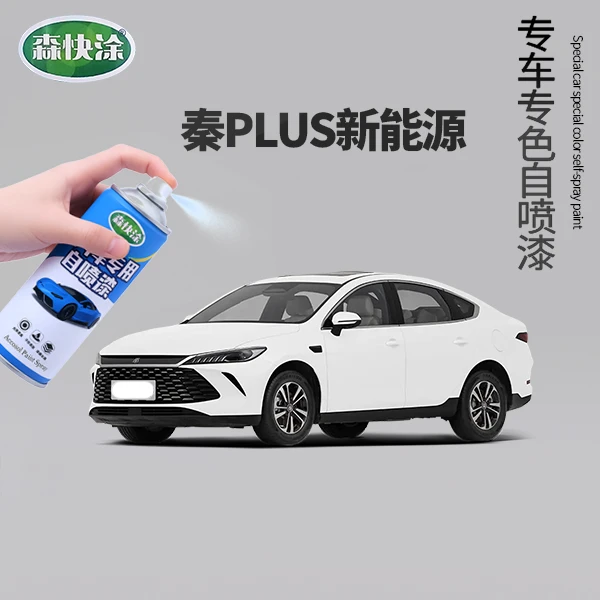 【秦plus新能源】BYD汽车刮痕修复神器自喷漆适用于多种车型车漆