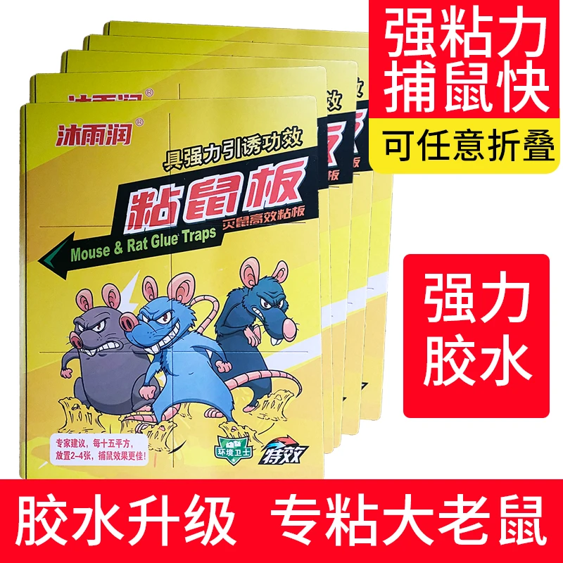 强力粘鼠板加大加厚加胶灭鼠粘虫强力胶家用捕鼠折叠室内环保-YM