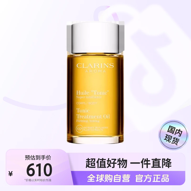 【效期至26年2月】Clarins/娇韵诗 天然调和身体护理油100ml