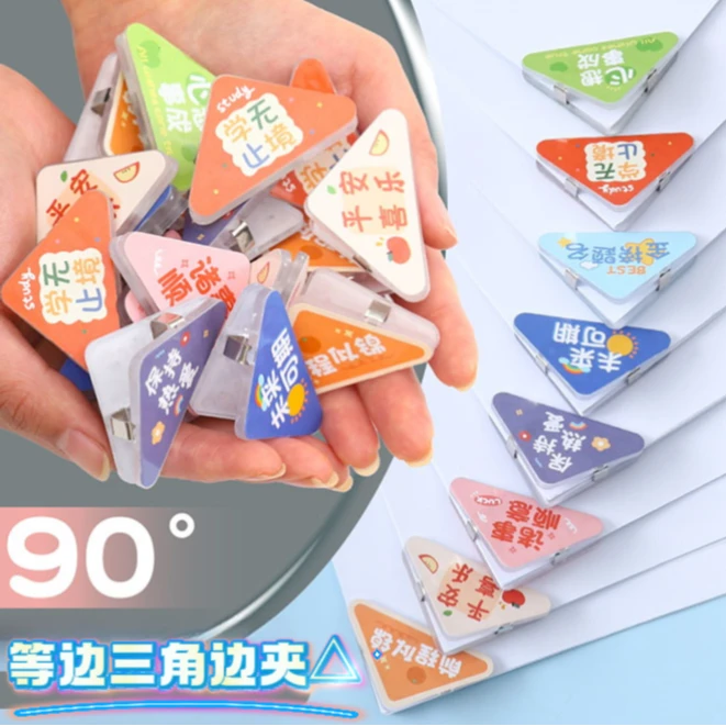 【多功能创意三角夹】透明边角书夹资料防卷边手账固定器可爱收纳