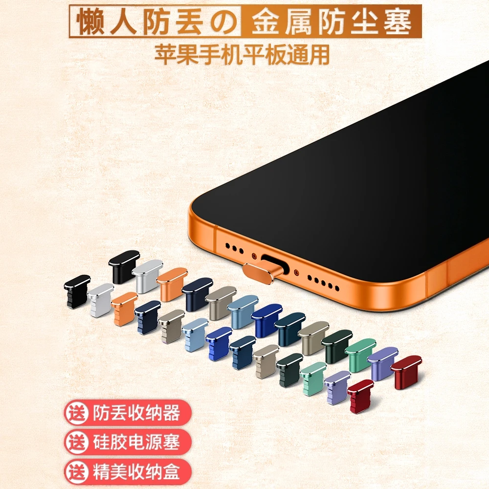 苹果17ProMax手机电源塞iPhone16充电口防尘塞金属15plus防尘防水