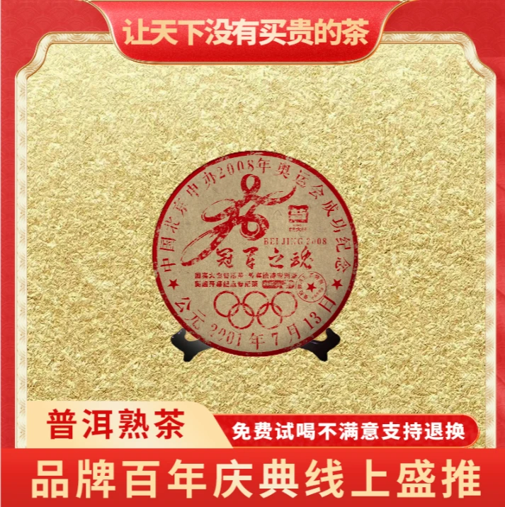 【小老板专属】云南正宗普洱普大师-冠军之魂-熟茶