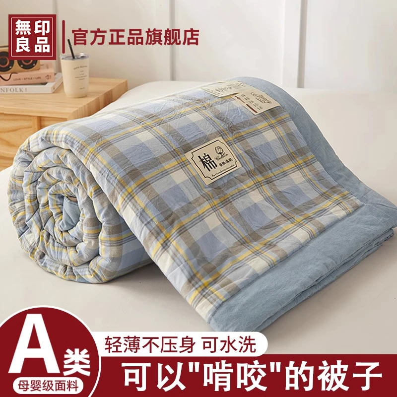 無印良品全棉新疆棉花夏被空调被可机洗单人宿舍纯棉薄夏凉被被芯