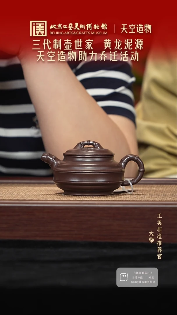 023 陶茶溯源天空造物