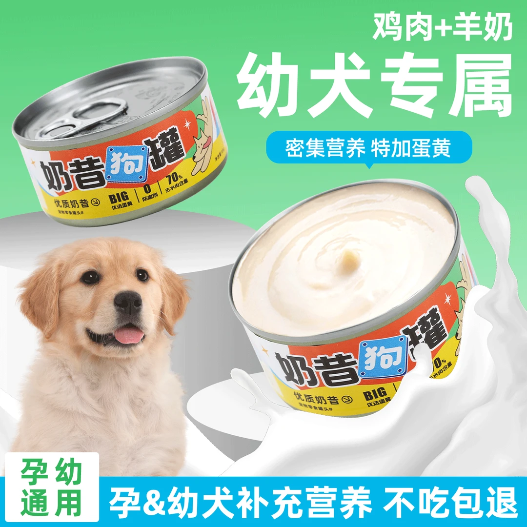 狗罐头整箱狗狗零食美味羊奶湿粮罐头成幼犬通用小狗补充营养增肥