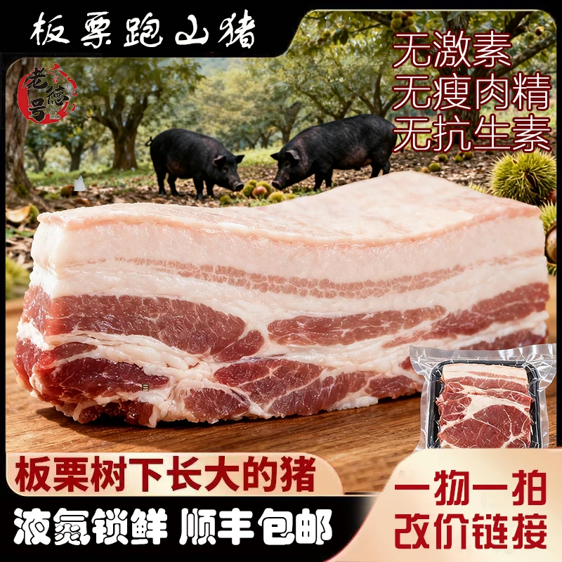 【称重链接】老德号跑山黑土猪猪肉【改价称重】