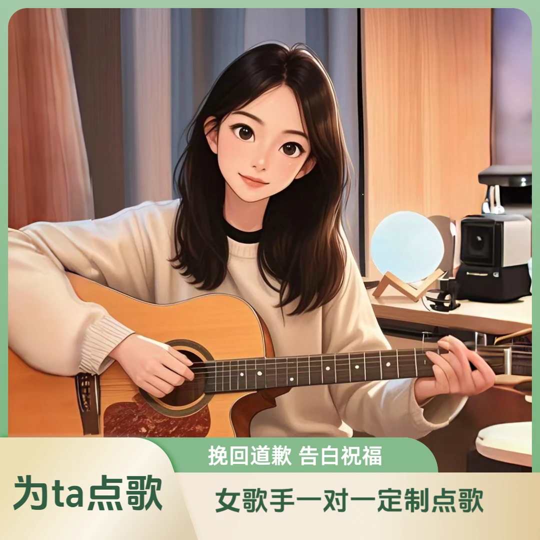 小鱼怡点歌台-你得爱情保安 道歉挽回 表白祝福