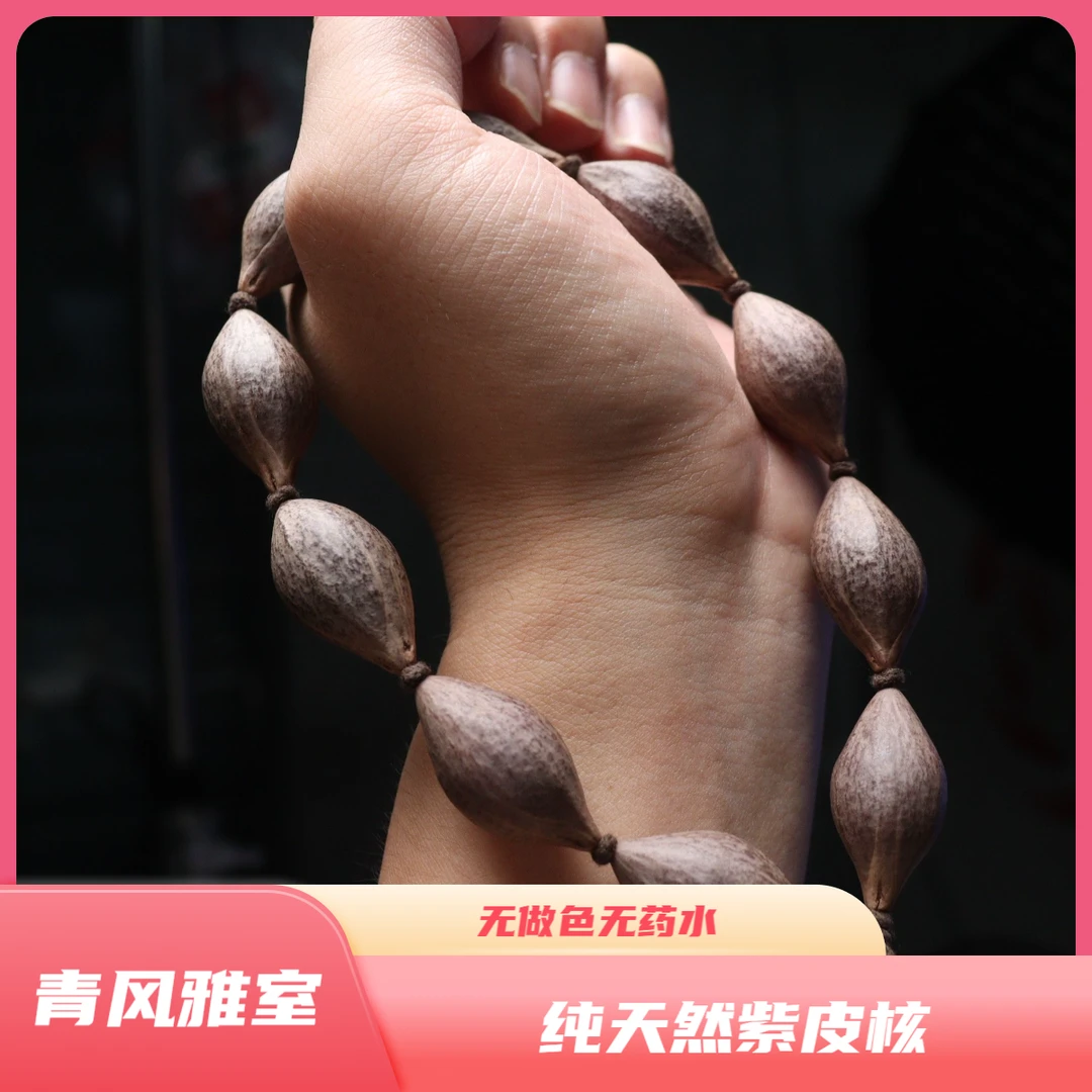 【青风雅室】纯天然紫皮核紫气东来陈化老料橄榄核素核