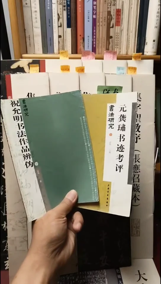 书法研究（两本）666