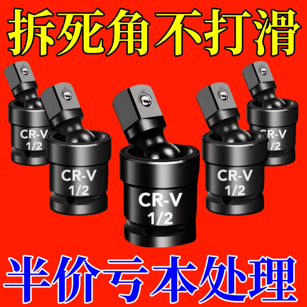 升级电动扳手万向转换接头360度可旋转多功能1/2套筒接口电动板