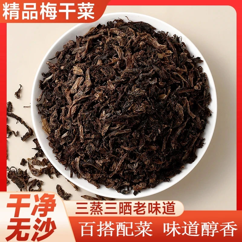 【无沙免洗】正宗绍兴梅干菜干货浙江特产扣肉自制梅菜干干净极味欢