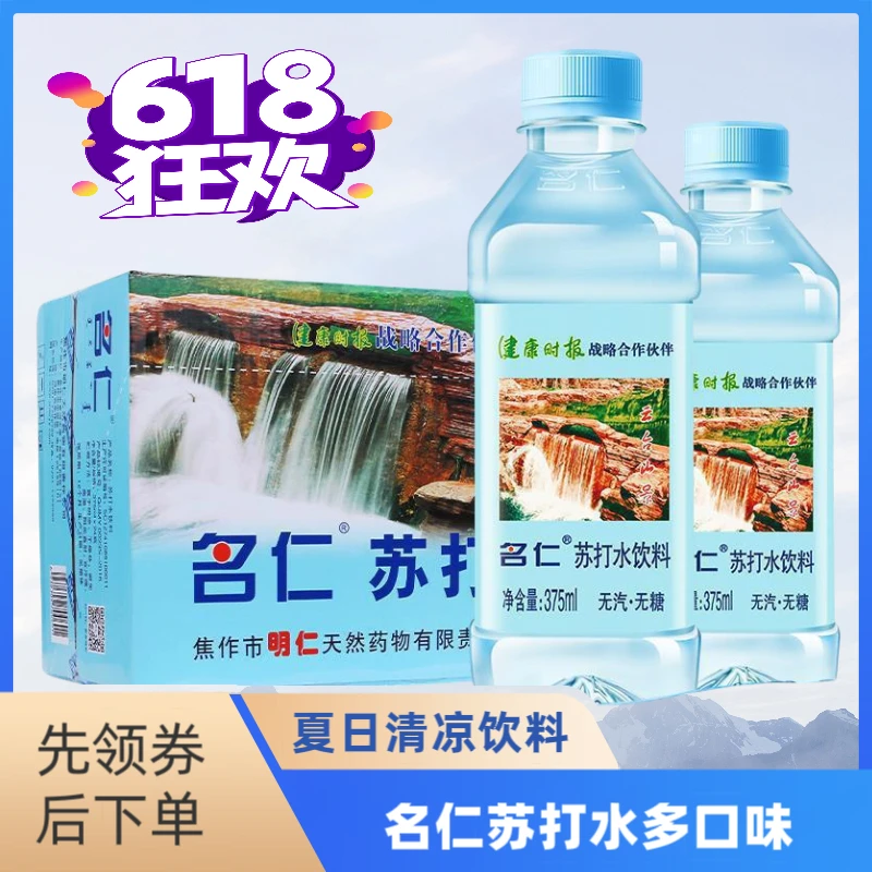 名仁苏打水柠檬无糖饮料夏天必备解暑饮料整箱375ml*24瓶休闲饮料