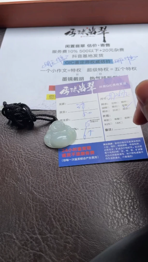 颈饰未镶嵌翡翠1739807035