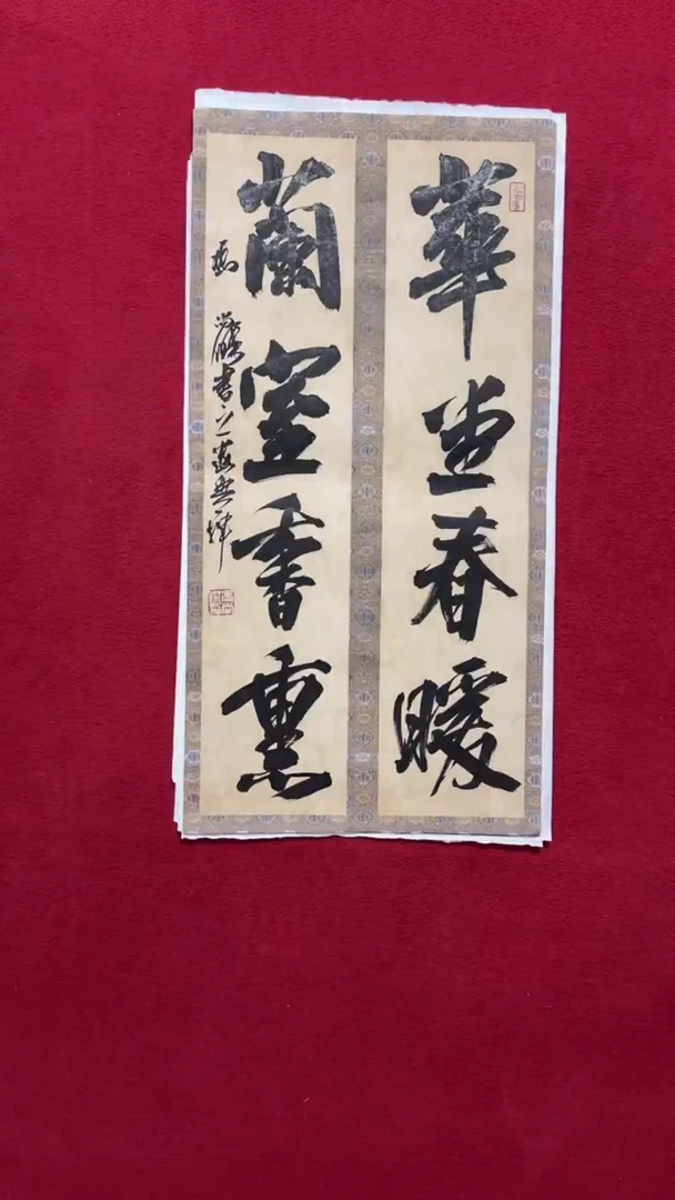 书法冯老师书法福利作品