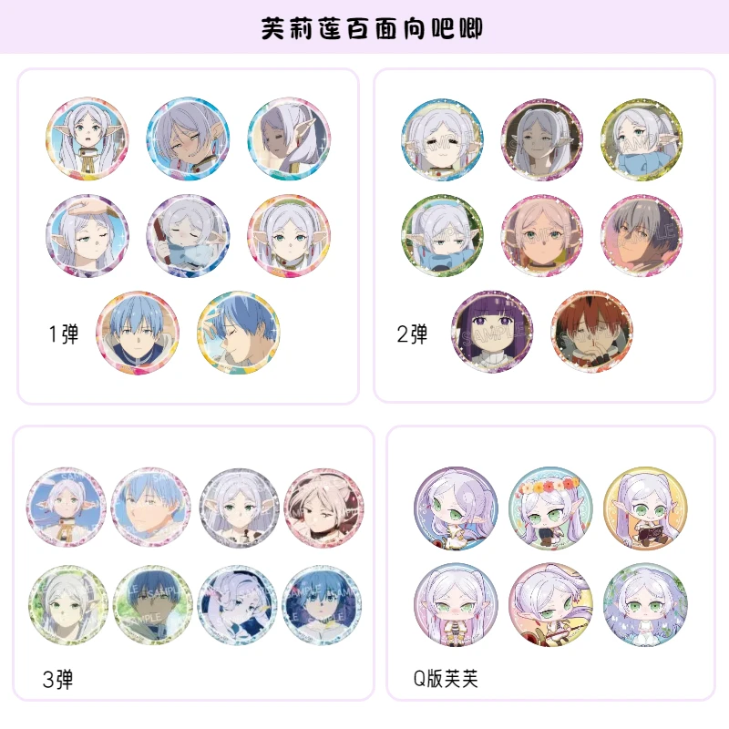 【葬送的芙丽莲百面相吧唧】百面相1/2/3弹 Q版  日谷盲盒 主播代拆