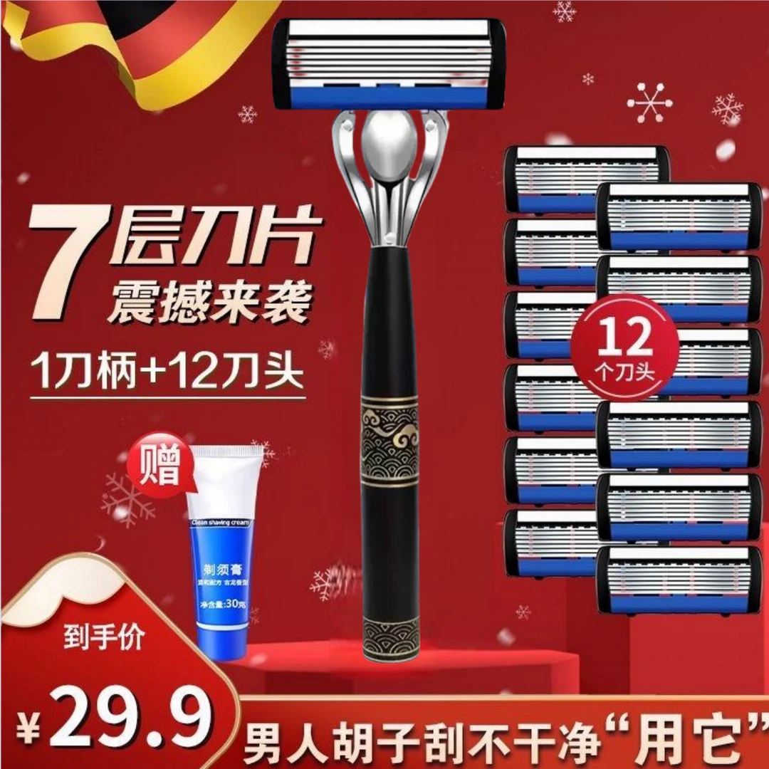 中国风德国进口7层手动刮胡刀片男士通用可水洗精钢七层剃须刀头