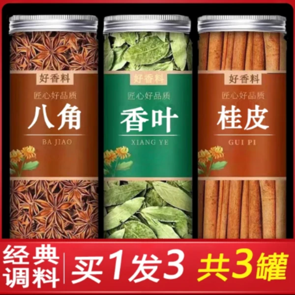 广西八角 桂皮 香叶 《罐装》家庭常用香料炒菜去腥去味调料大料