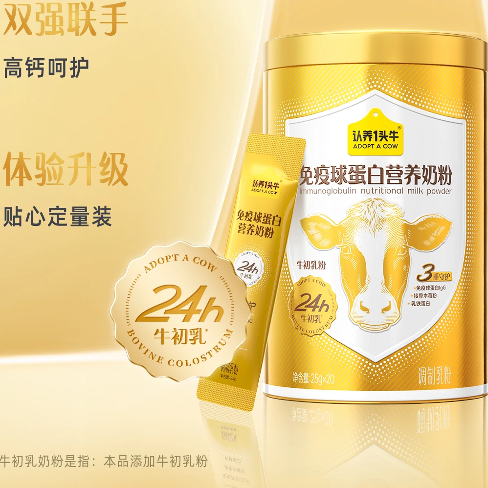 【24h牛初乳】认养一头牛生牛乳免疫球蛋白牛初乳全家营养奶粉-DB