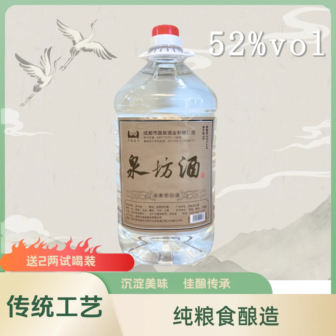 泉坊酒浓香型纯粮食白酒52度5L桶装口粮系列52度