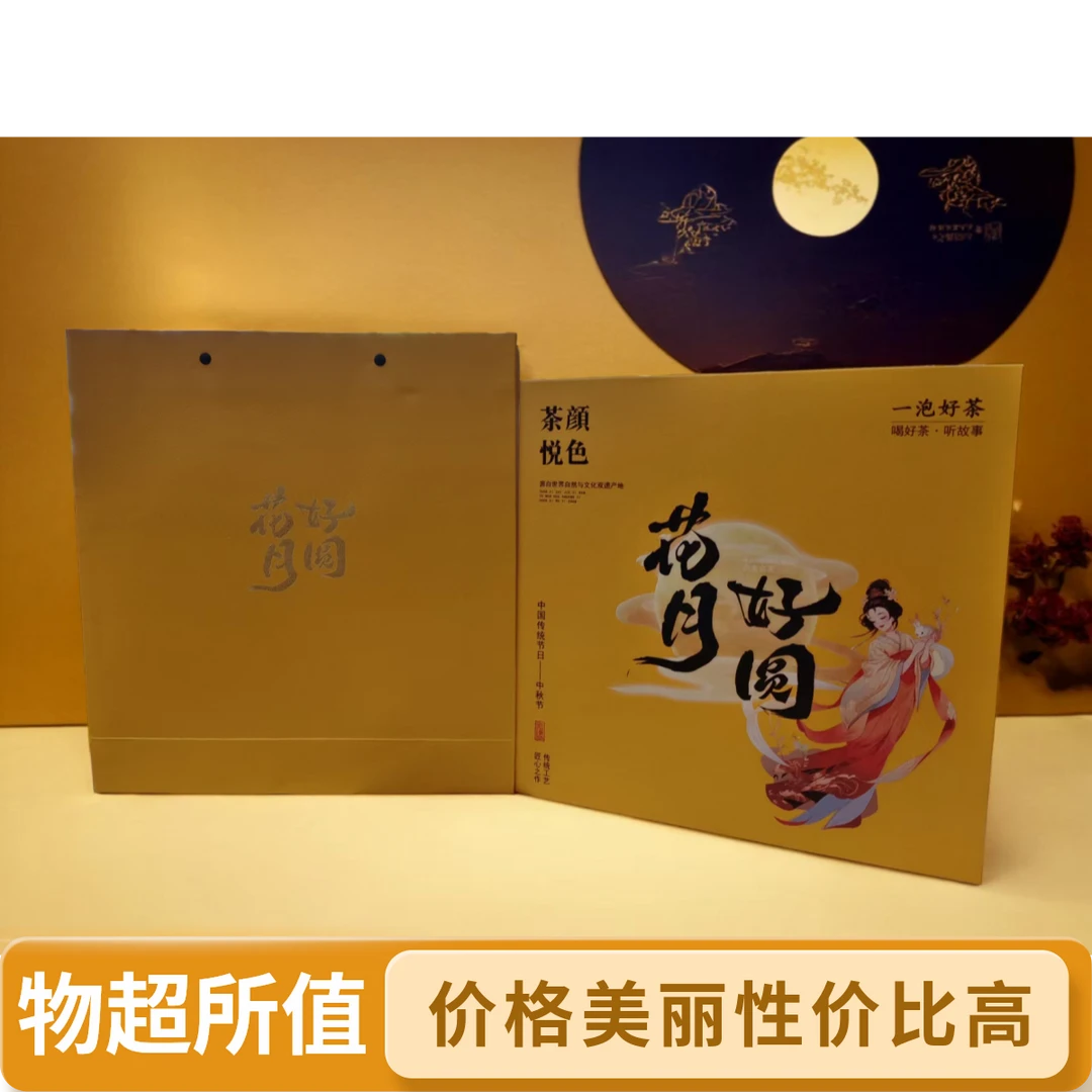 武夷岩茶  高端礼盒中秋茶礼《花好月圆》