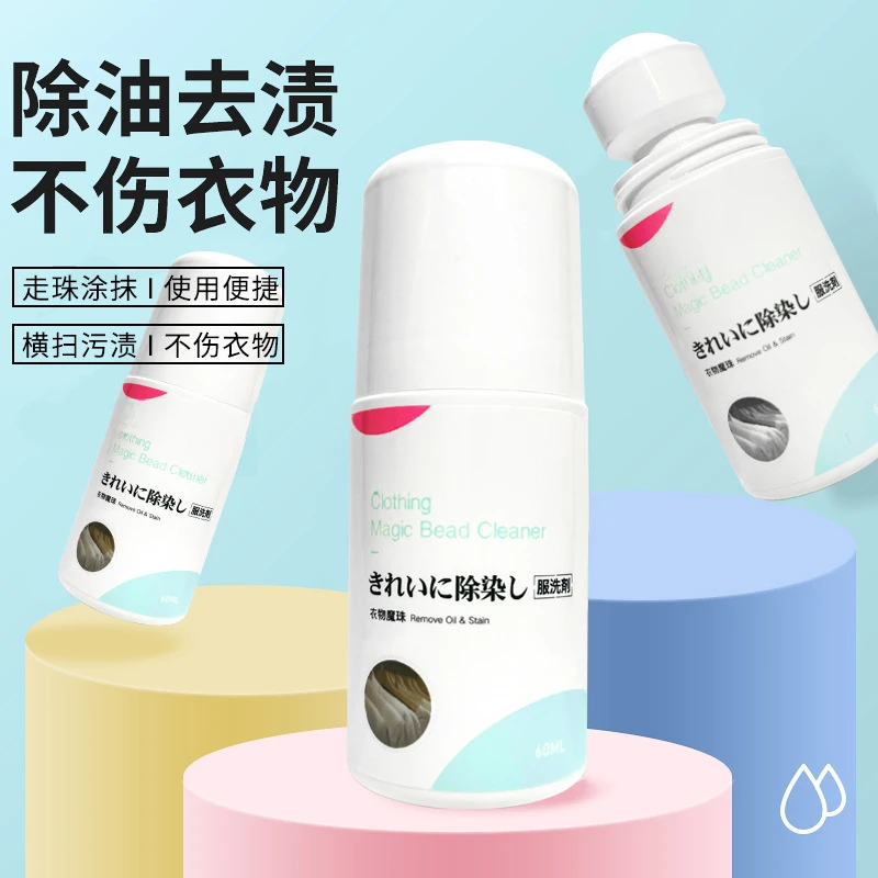 6682 衣物去污魔珠