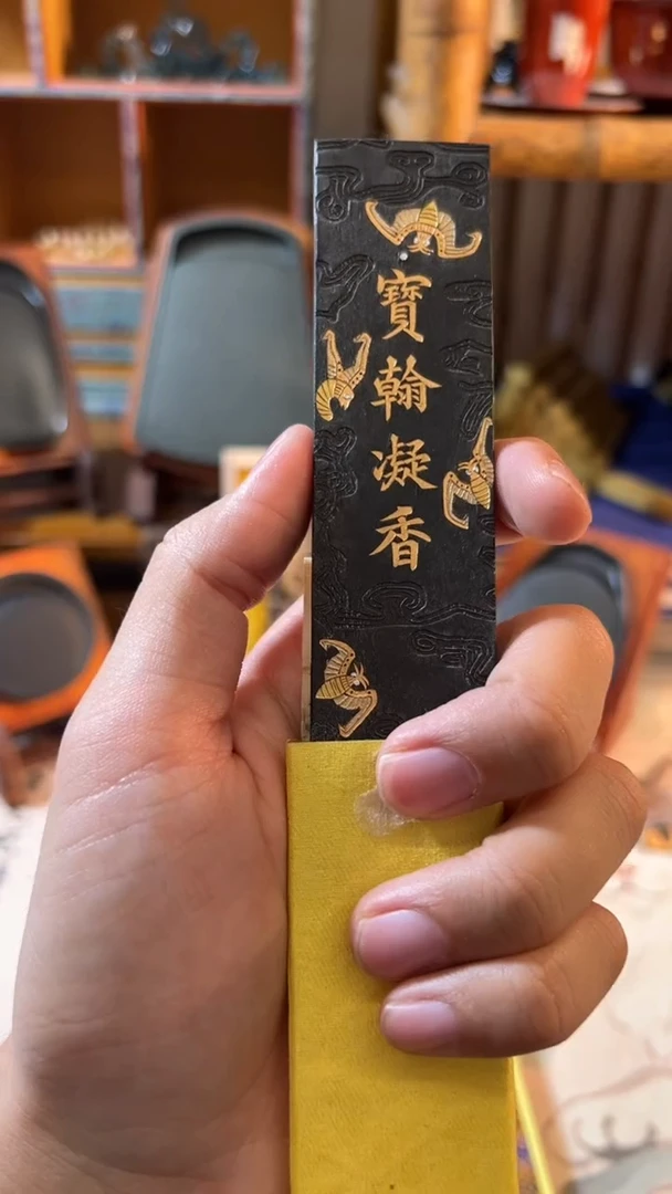 9号80年代2两宝翰凝香油烟微瑕